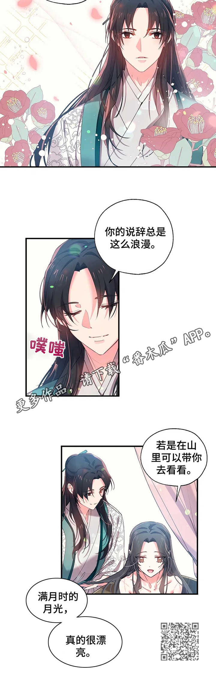 神女颂歌漫画在线阅读漫画,第18章：浪漫的说辞1图