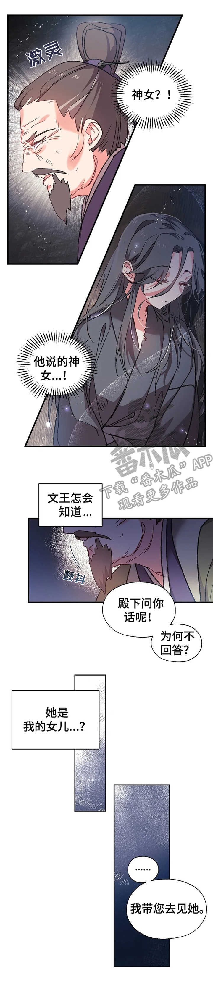 神女嫁给公路车漫画,第4章：接亲2图