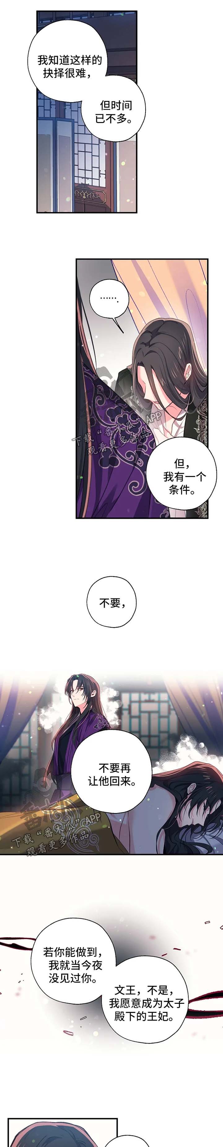 神女颂歌漫画,第57章：水牢2图