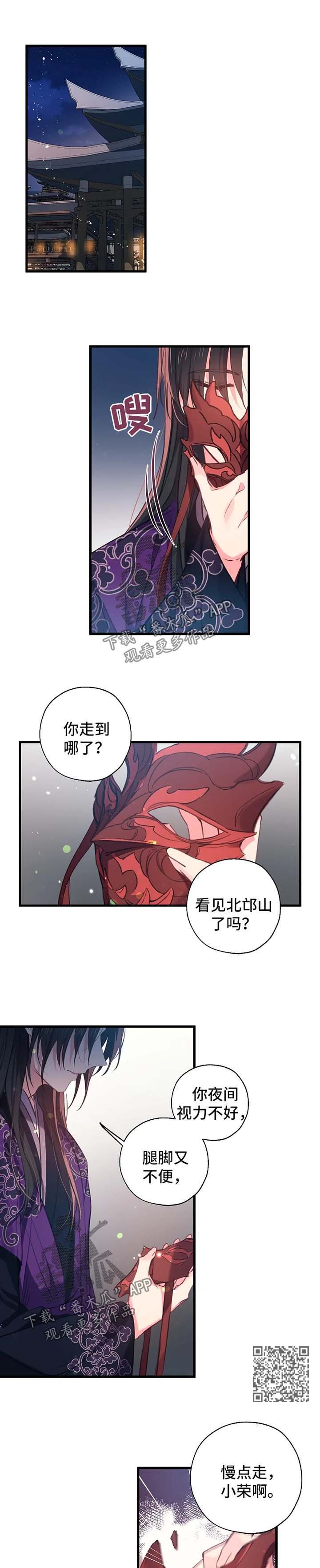 神女劈观二创漫画,第56章：黑化2图