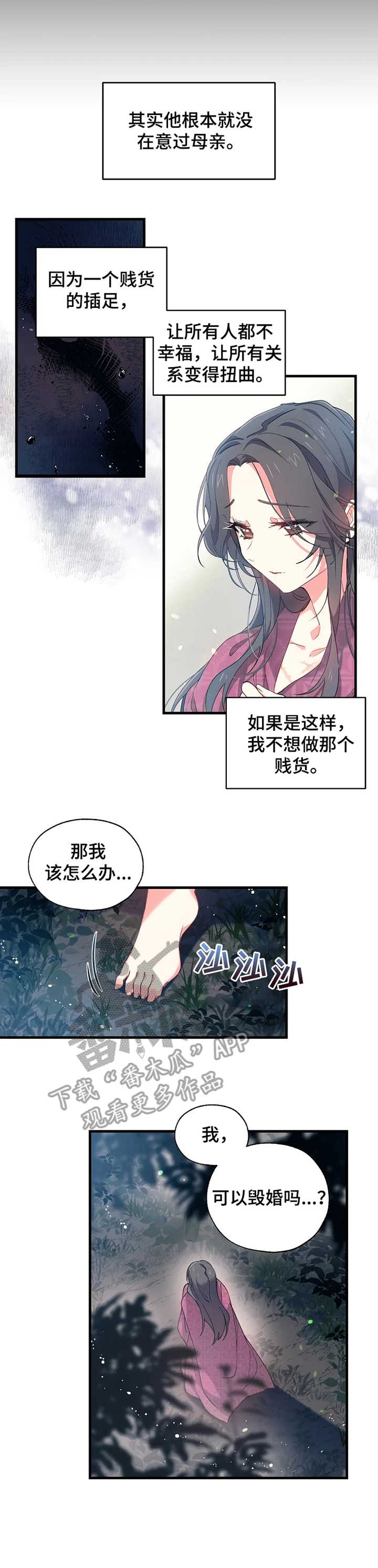 神女颂歌漫画网站免费观看漫画,第13章：逃离1图