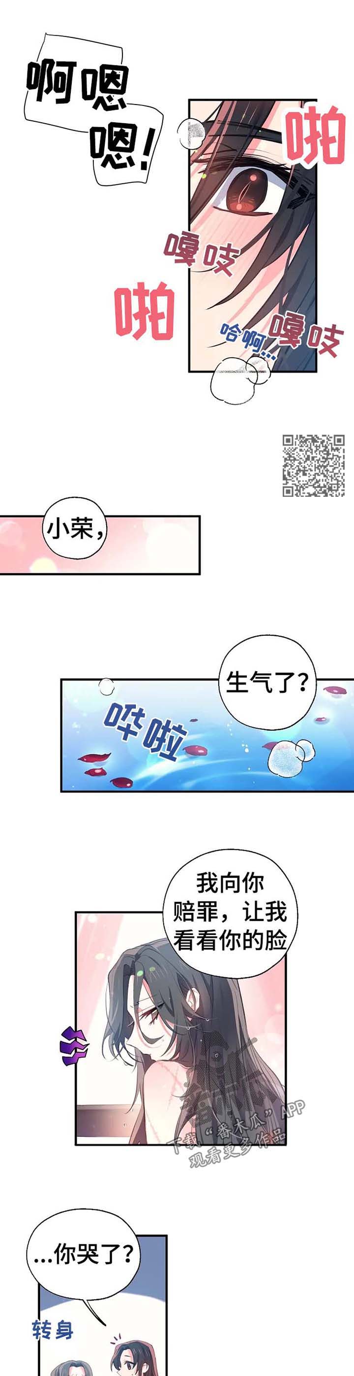 神女颂歌漫画在线观看漫画,第47章：缘分1图