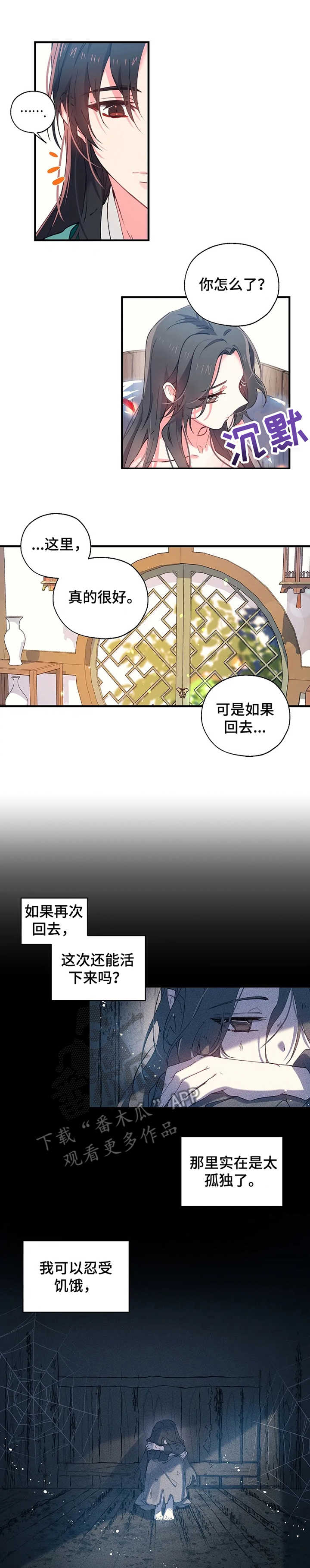 神女颂歌漫画在线观看漫画,第19章：隐疾1图