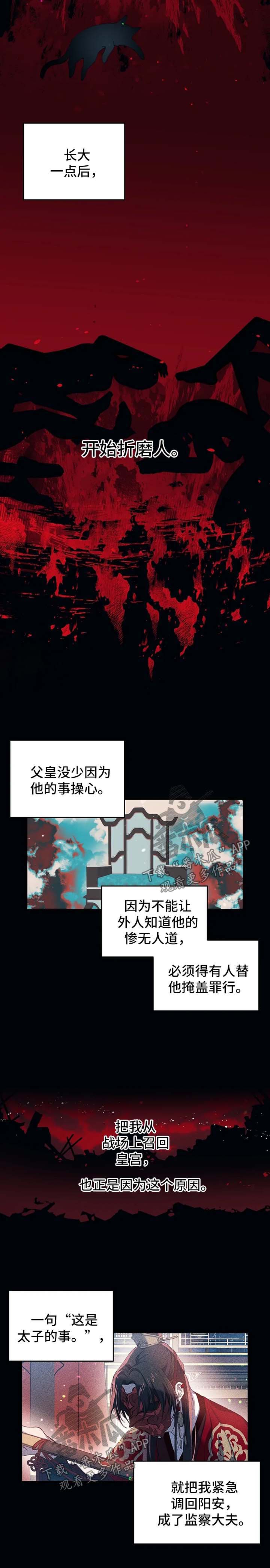 神女录漫画,第39章：掩盖罪行2图