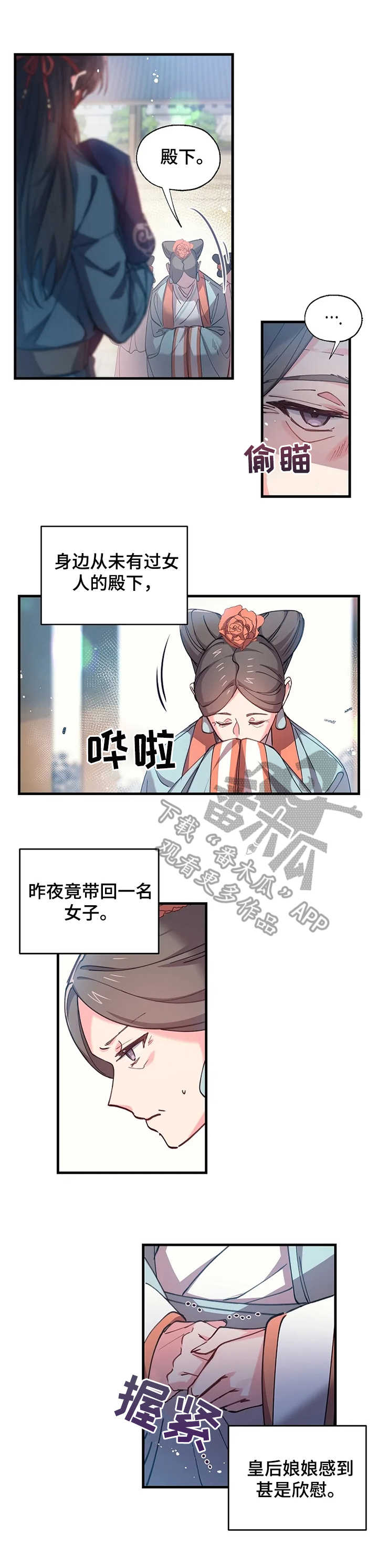 神女颂歌完整版漫画,第7章：尹尚宫1图