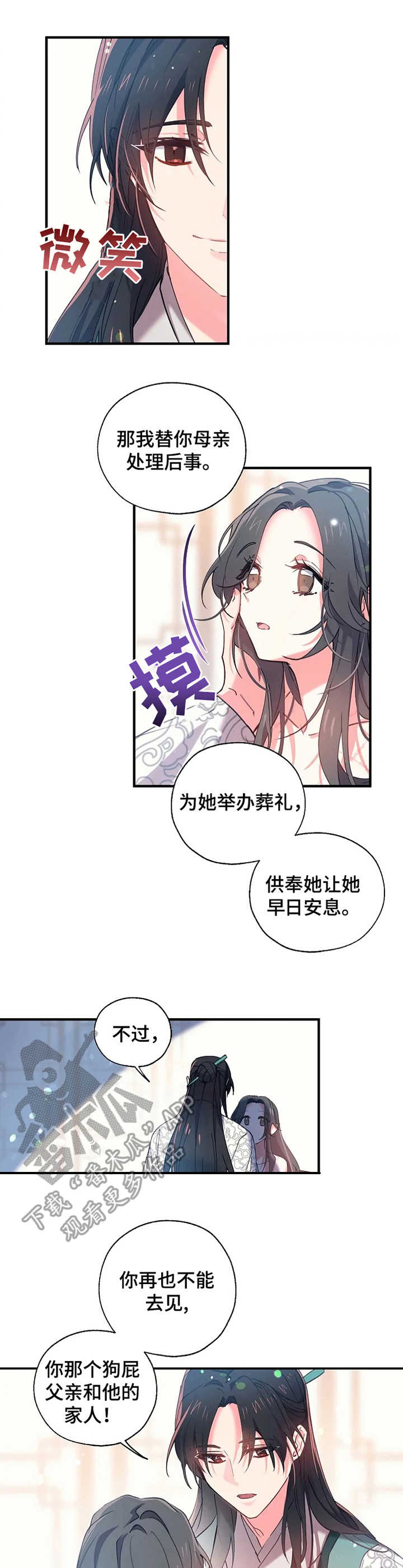 神女颂歌漫画在线免费看漫画,第19章：隐疾2图