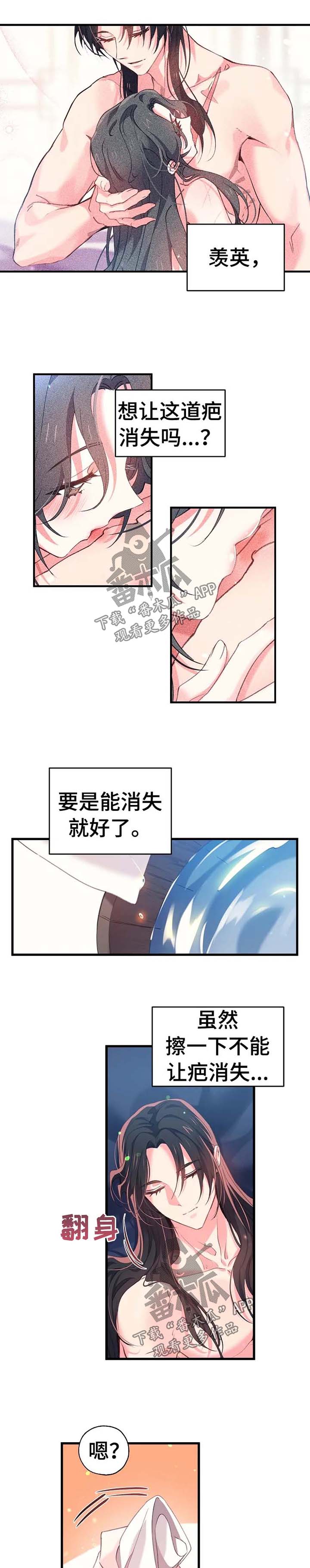 神女颂歌漫画在线观看漫画,第46章：擦身1图