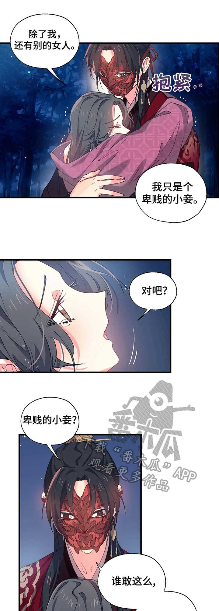 神女电影全集完整版漫画,第14章：误解1图