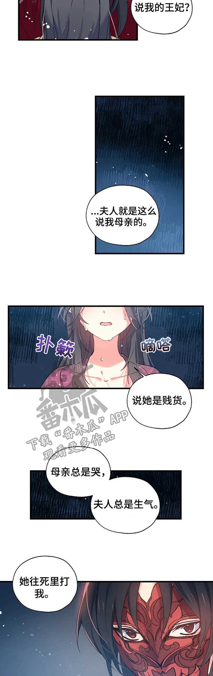 神女电影全集完整版漫画,第14章：误解2图