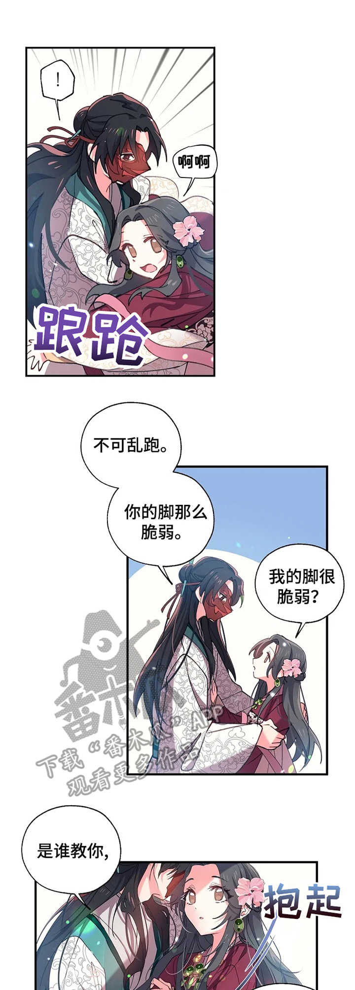 神女颂歌漫画,第20章：名字2图