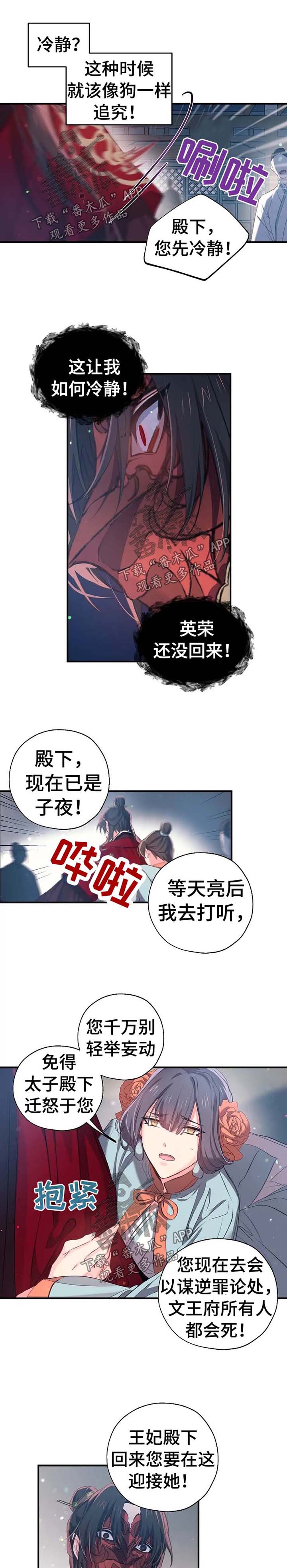 神女颂歌免费漫画9话漫画,第52章：恐惧2图