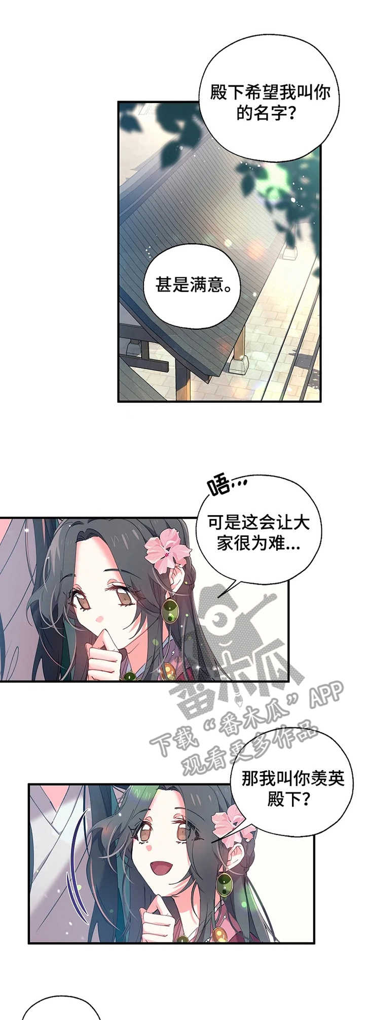 神女颂歌漫画,第20章：名字2图