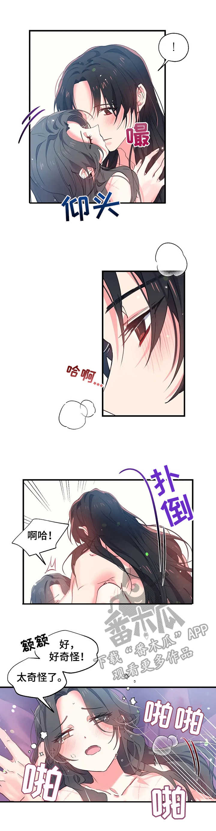 神女颂歌漫画漫画,第16章：要疯了2图