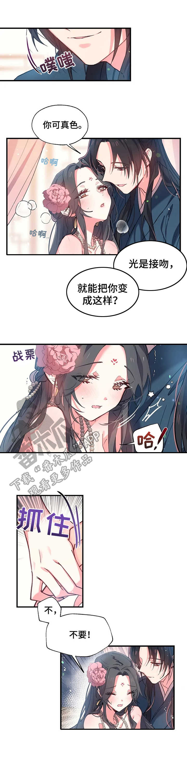 神女峰的迷雾老电影漫画,第10章：无法忍耐2图