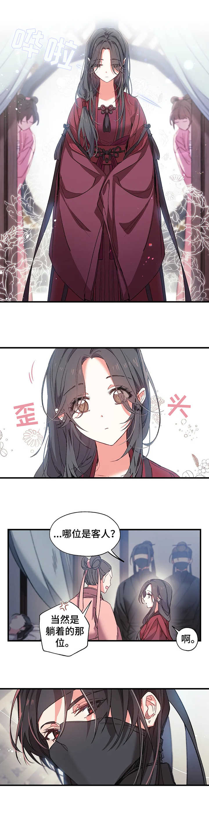 神女劈观二创漫画,第2章：神女1图