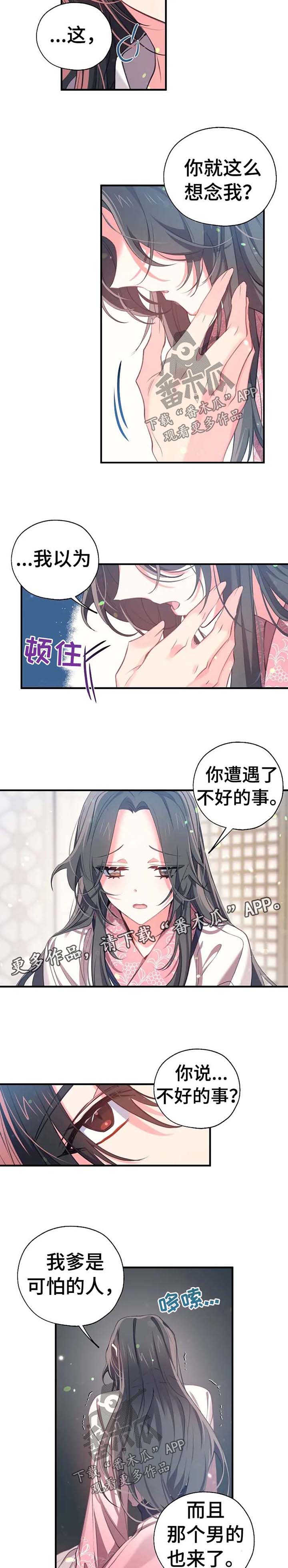 神女颂歌免费漫画下拉式全集漫画,第44章：不想就寝2图