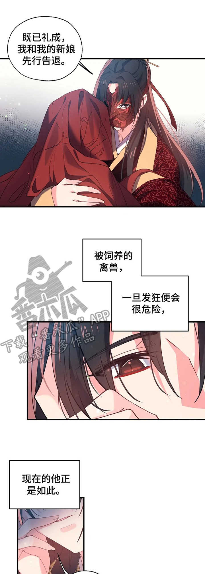 神女颂歌免费漫画下拉式全集漫画,第32章：嘲讽1图