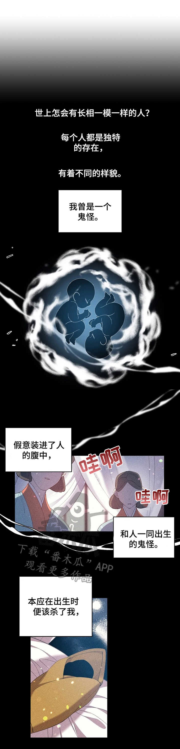 神女颂歌漫画在线观看漫画,第31章：太子殿下1图