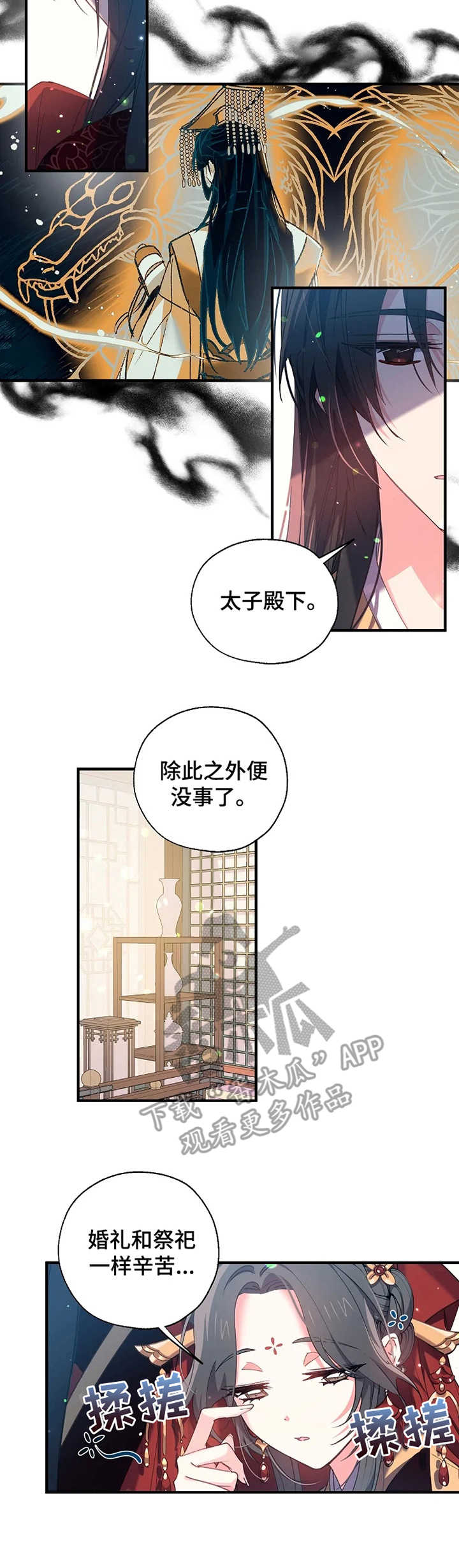 神女劈观二创漫画,第29章：婚礼2图