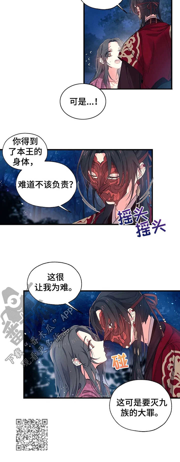 神女颂歌漫画,第14章：误解2图