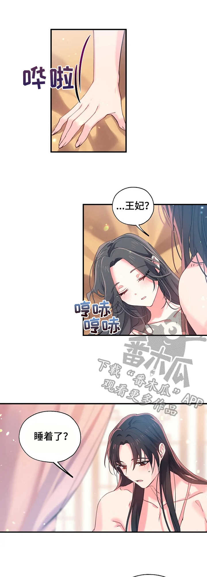 神女峰的迷雾老电影漫画,第28章：抓紧时间2图