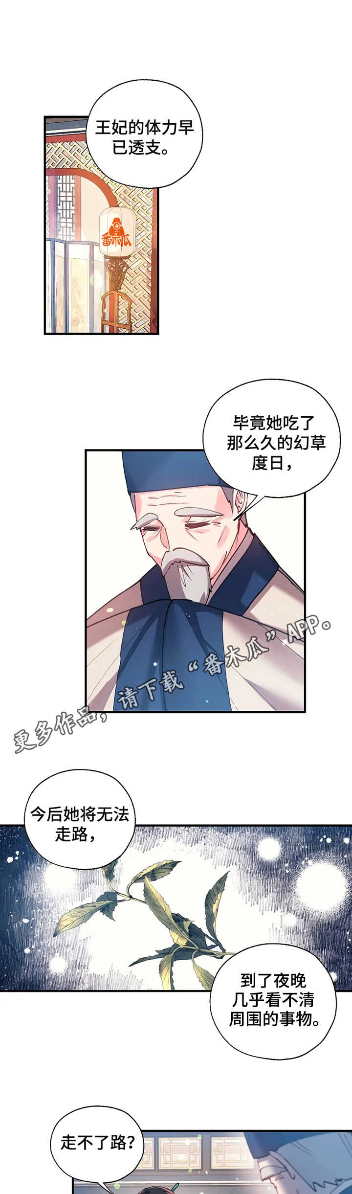 神女颂歌漫画在线免费看漫画,第19章：隐疾2图