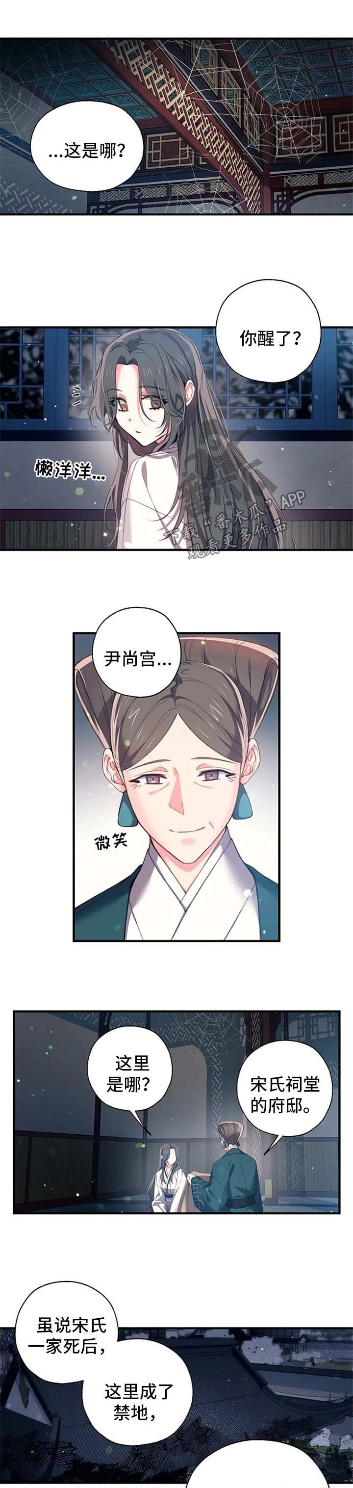 神女颂歌漫画,第59章：禁地1图