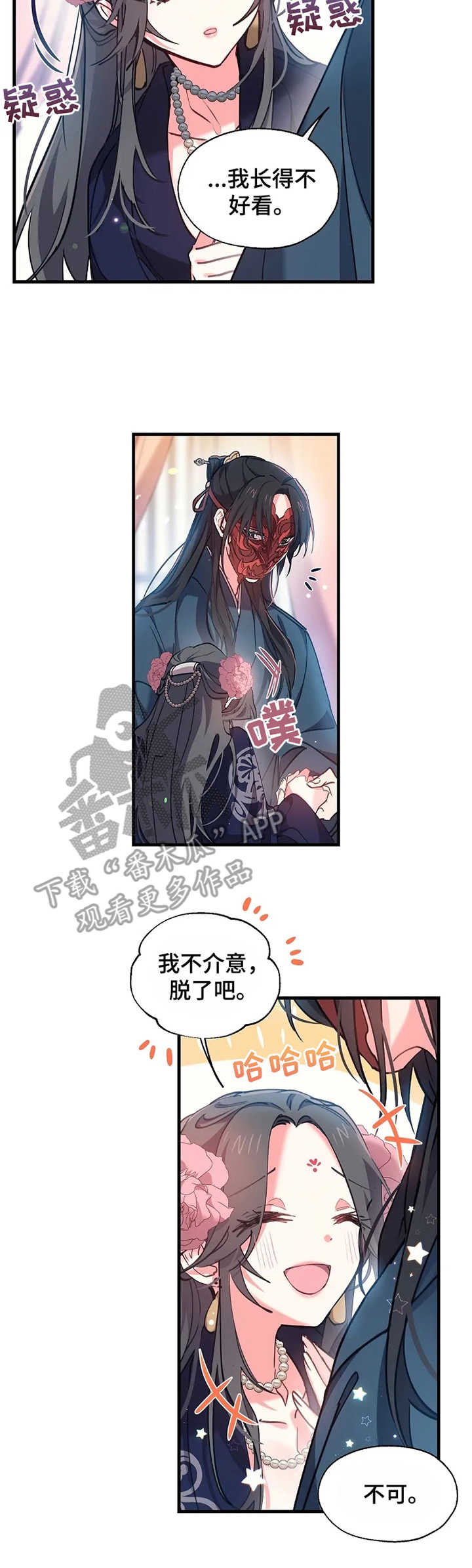 神女颂歌漫画,第9章：面具之下2图