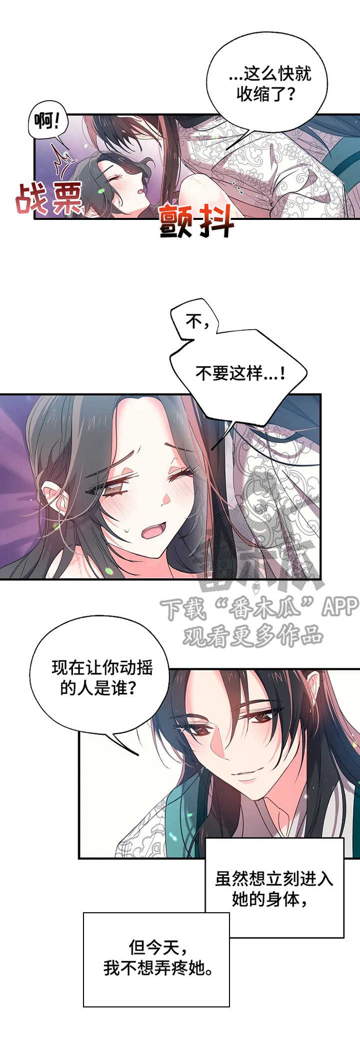 神女是谁的代表作漫画,第22章：温柔乡2图