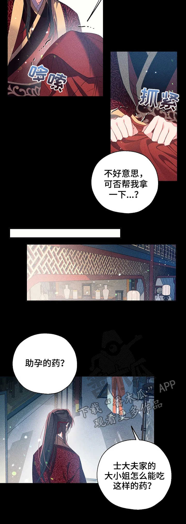 神女颂歌漫画在线观看漫画,第31章：太子殿下2图