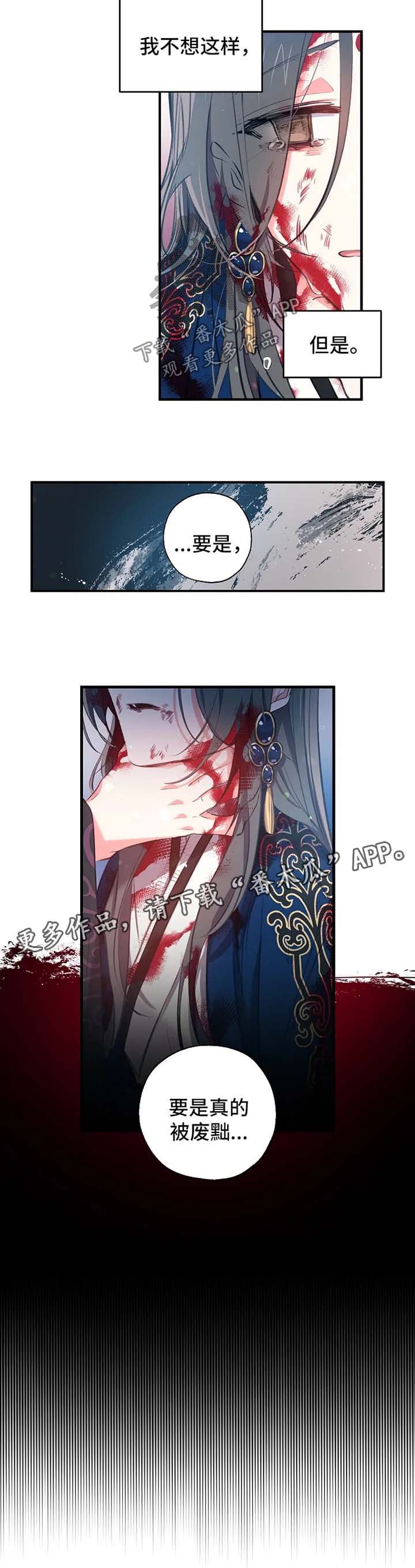 神女录漫画,第54章：王妃之死1图