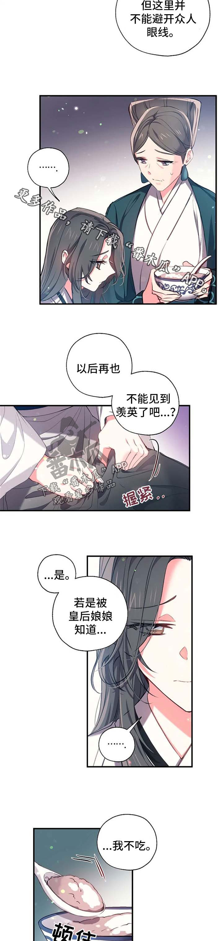 神女颂歌漫画,第59章：禁地2图