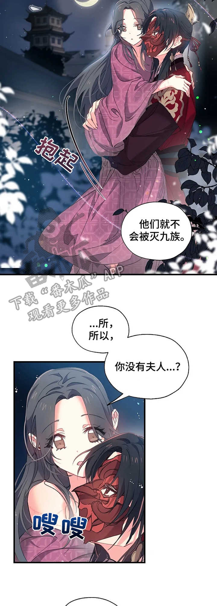 神女电影全集完整版漫画,第15章：正室1图