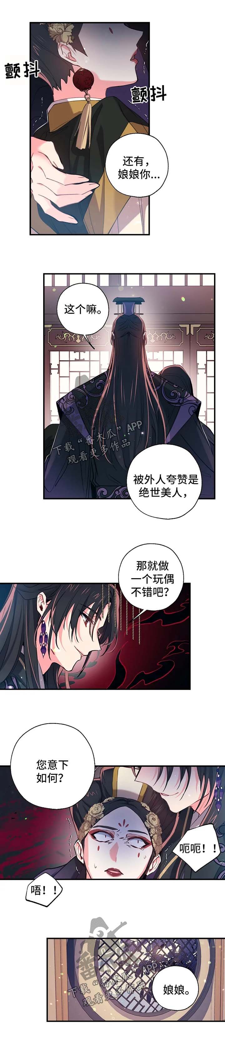 神女传奇戊戟全本免费漫画,第58章：傀儡1图