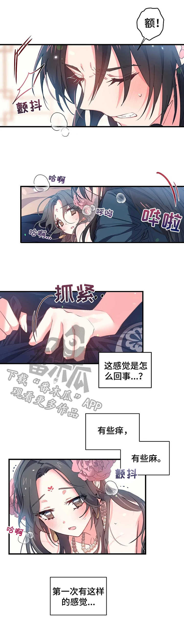 神女颂歌漫画下拉式漫画,第11章：疯狂的味道2图