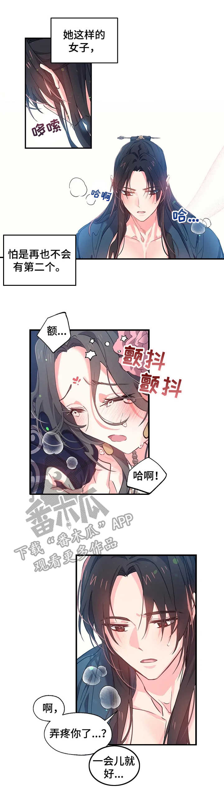 神女颂歌漫画,第11章：疯狂的味道1图