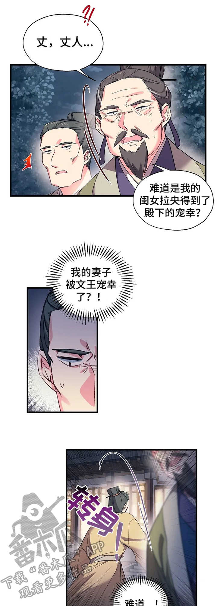 神女颂歌漫画网站免费观看漫画,第4章：接亲2图