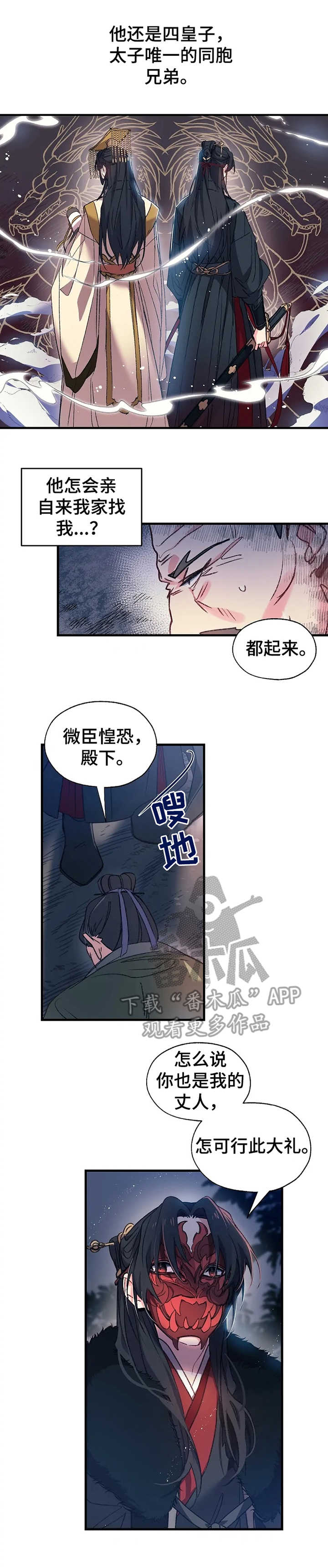 神女颂歌漫画网站免费观看漫画,第4章：接亲1图