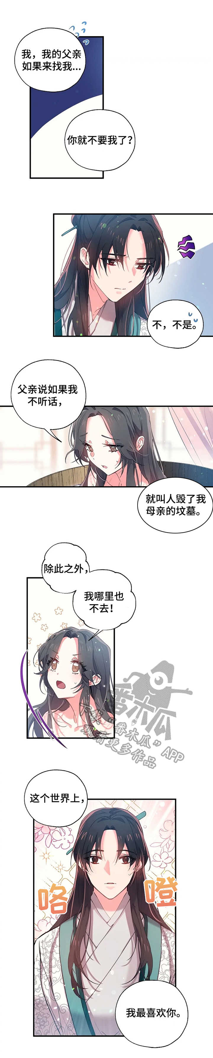 神女颂歌漫画在线免费看漫画,第19章：隐疾1图