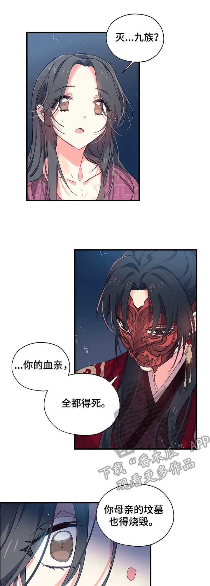 神女颂歌漫画,第15章：正室1图