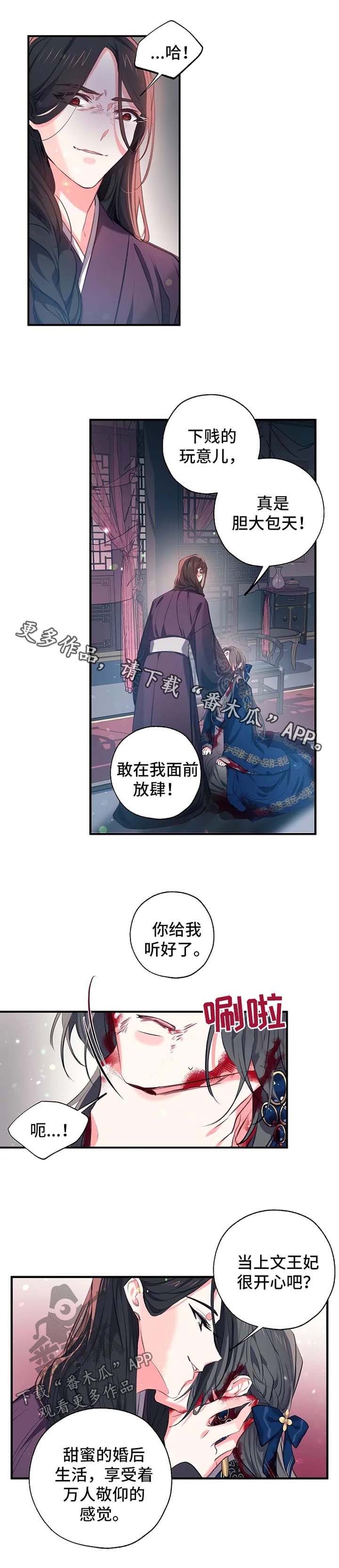 神女颂歌免费漫画下拉式全集漫画,第54章：王妃之死1图