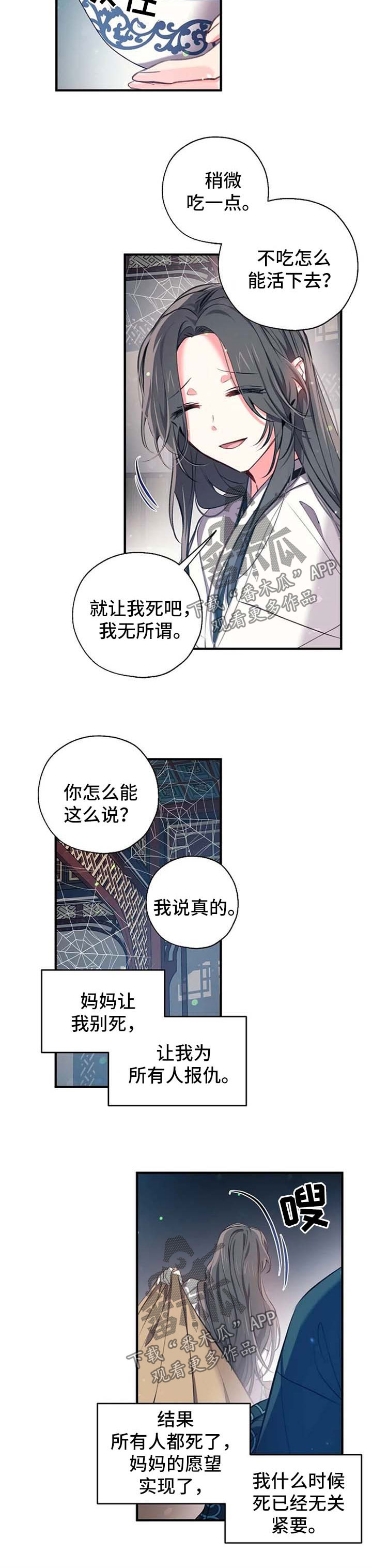 神女颂歌漫画,第59章：禁地1图