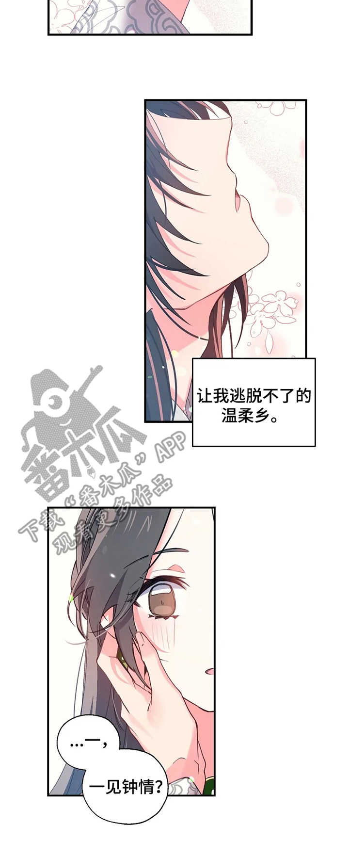 神女是谁的代表作漫画,第22章：温柔乡1图