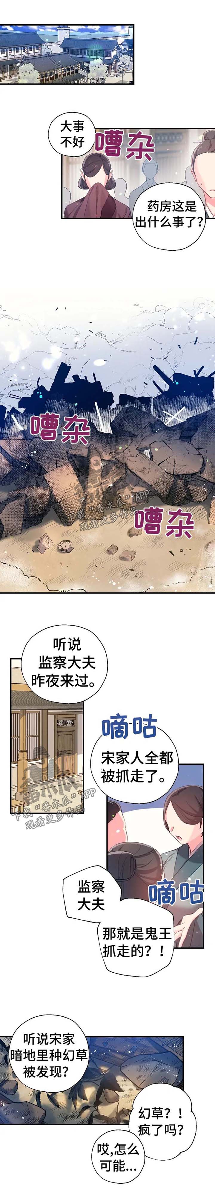 神女颂歌漫画在线观看漫画,第43章：抄家1图