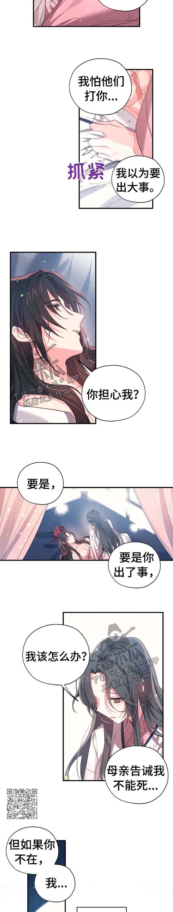 神女颂歌免费漫画下拉式全集漫画,第44章：不想就寝1图