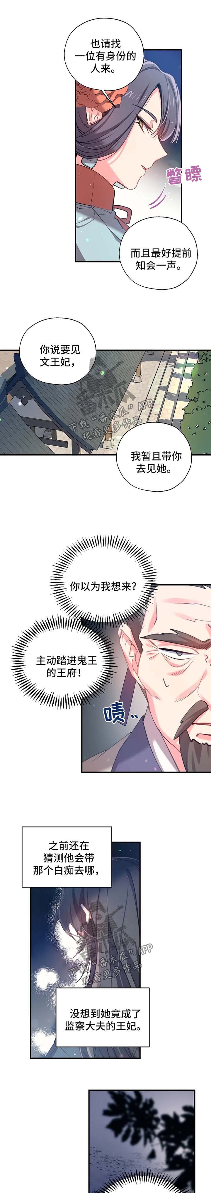 神女颂歌漫画,第41章：想办法堵住她的嘴2图