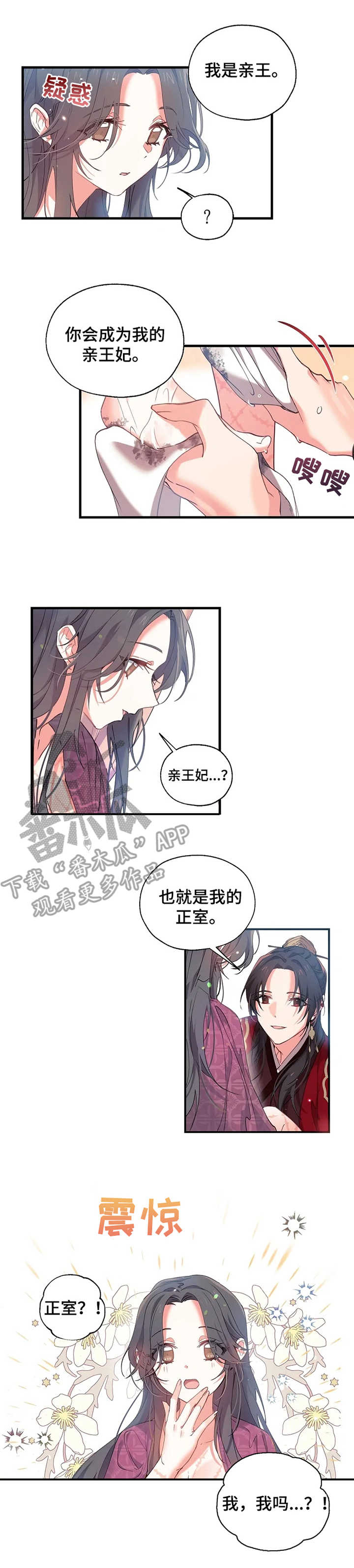 神女电影全集完整版漫画,第15章：正室1图