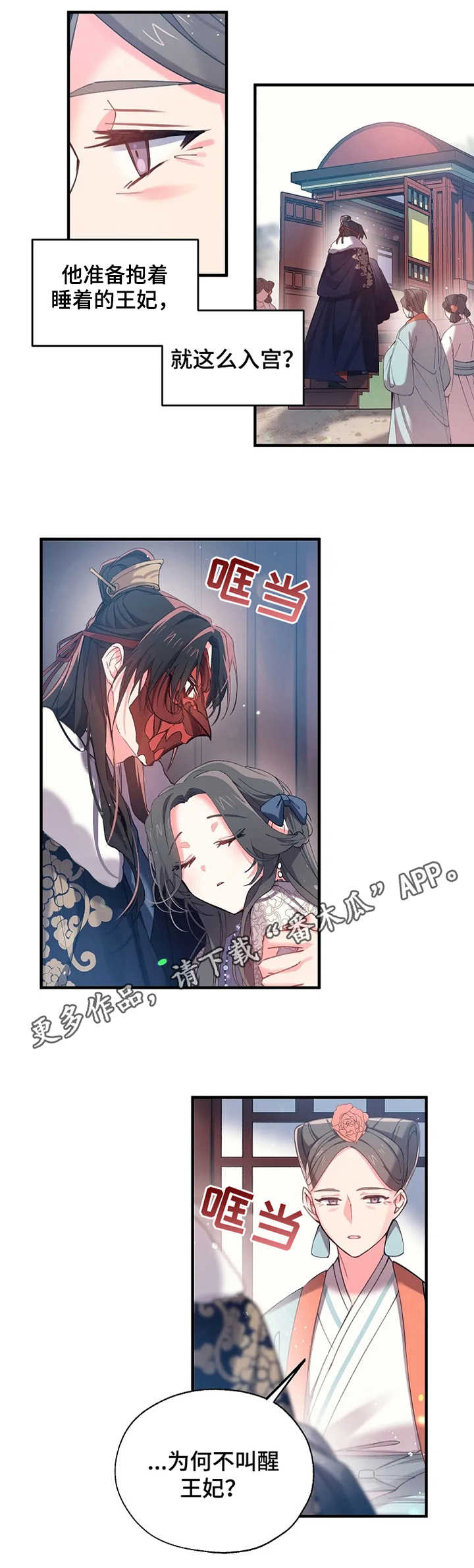 神女颂歌漫画解说漫画,第23章：召见2图