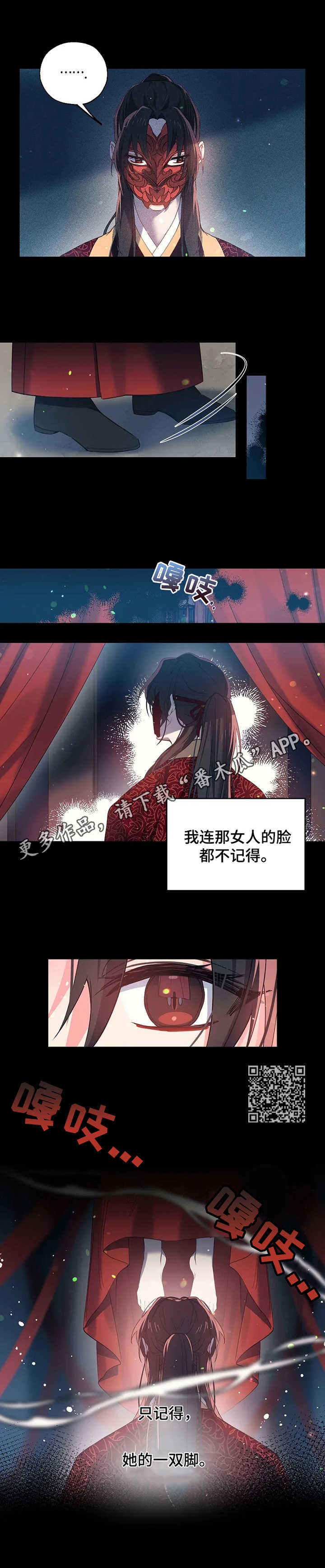 神女颂歌漫画在线观看漫画,第31章：太子殿下1图