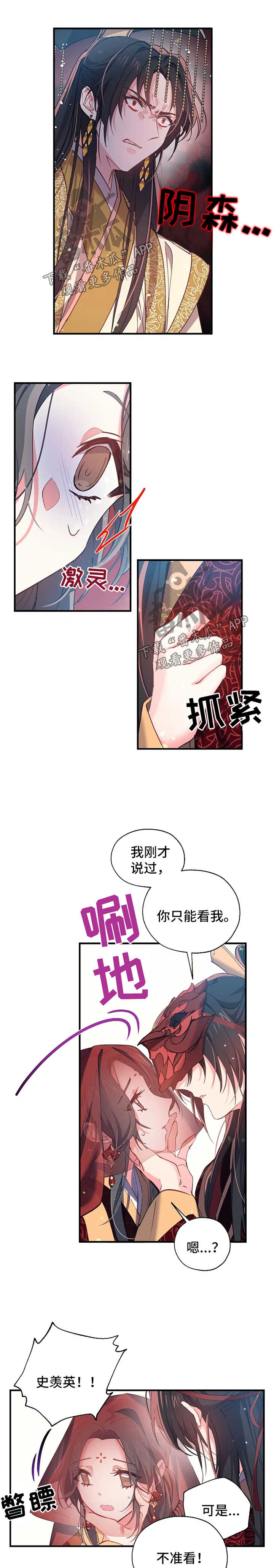 神女颂歌漫画在线观看漫画,第36章：煽风点火1图